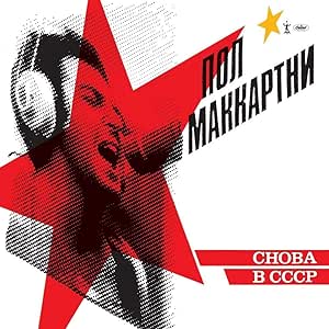 Paul McCartney Choba B CCCP Vinyl